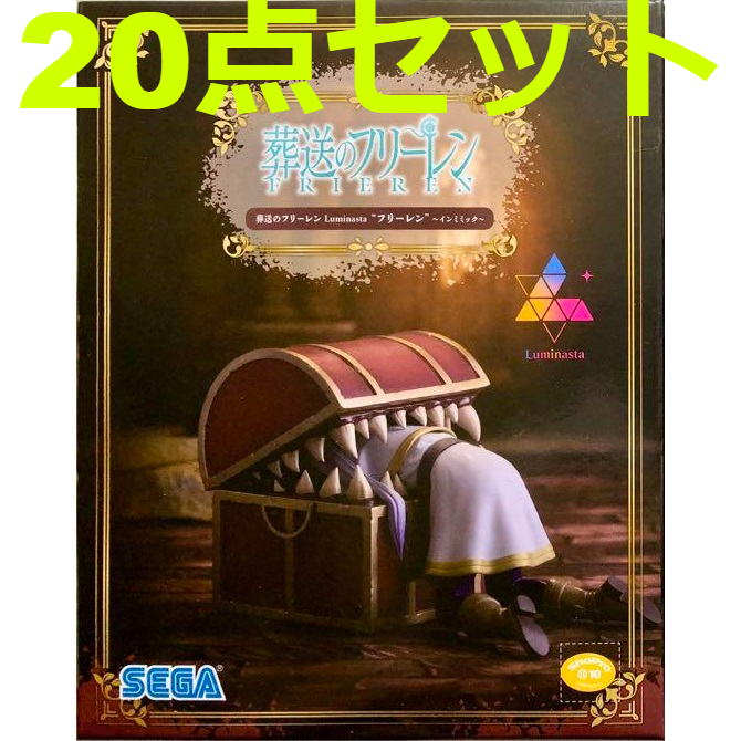 葬送のフリーレン Luminasta 20点セット Amazon｜セガ葬送のフリーレンLuminastaフリーレン｜玄関マット